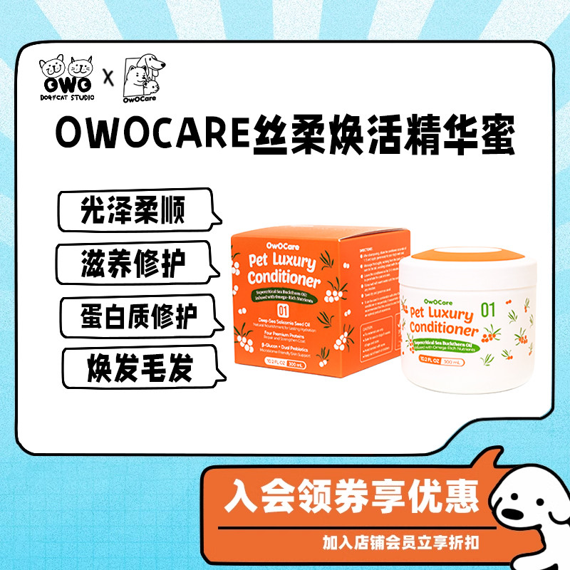 owocare狗狗柔顺精华蜜护发素犬
