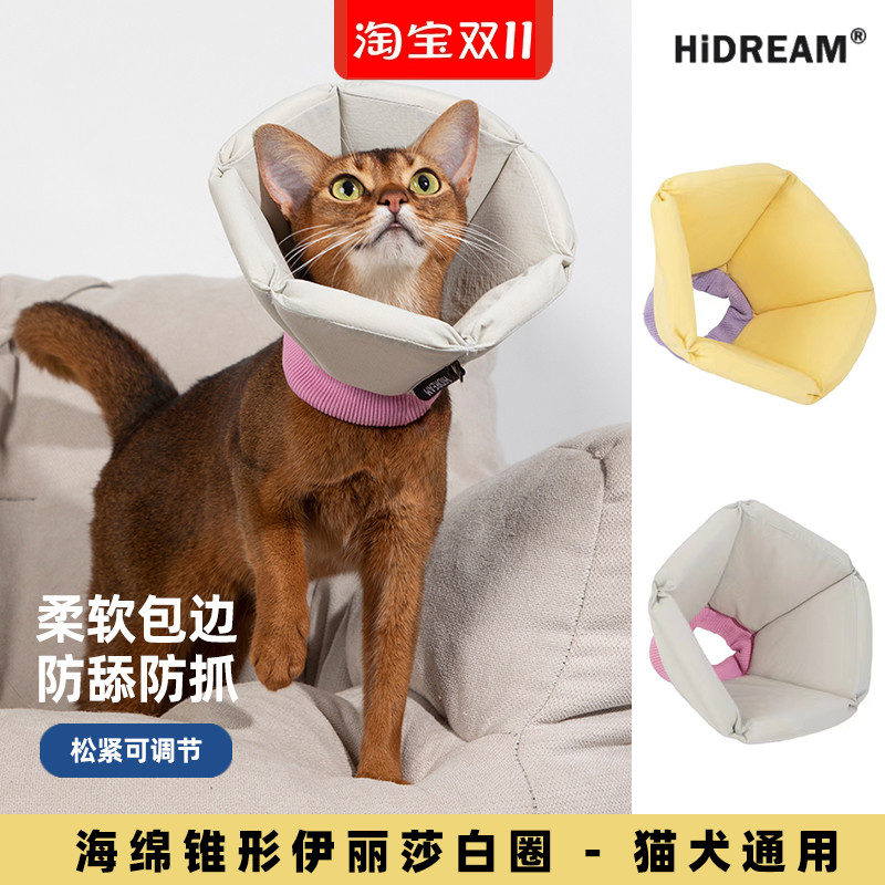 HiDREAM伊丽莎白圈猫咪狗狗绝育