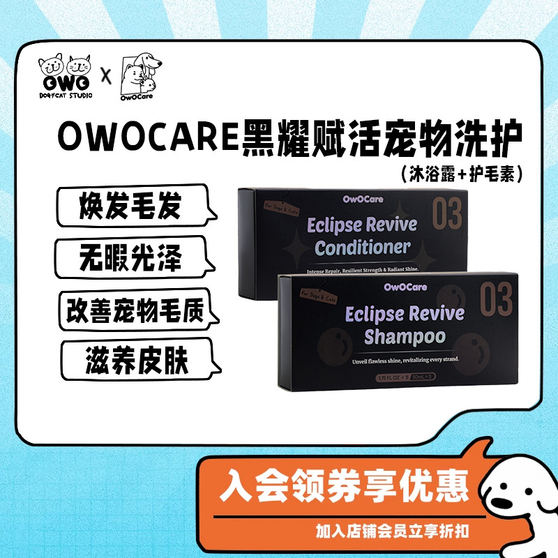 owocare狗狗洗澡沐浴露护毛素