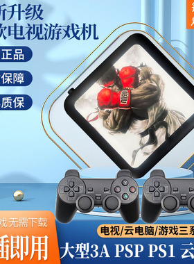 3D月光宝盒街机2025新款家用电视游戏机双人格斗摇杆迷你怀旧款PS