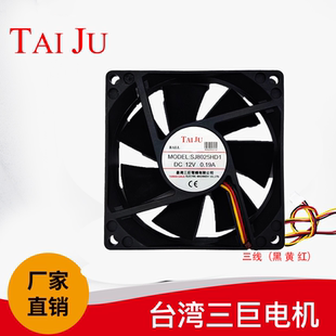 12V散热风扇 8CM SJ8025HD1 8里面 直流风扇 8厘米 台湾三巨