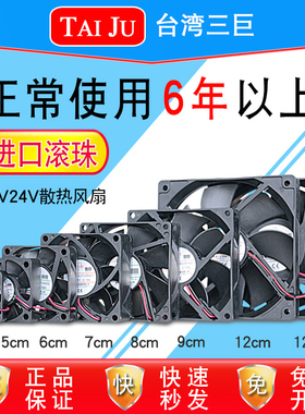 Taiju台湾三巨12V24V散热风扇220V 机柜电柜配电箱变频器轴流风机