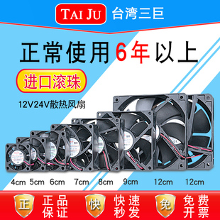 Taiju台巨 12V24V散热风扇220V 机柜电柜 配电箱 变频器 轴流风机