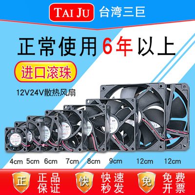台湾三巨12v24v散热风扇机柜
