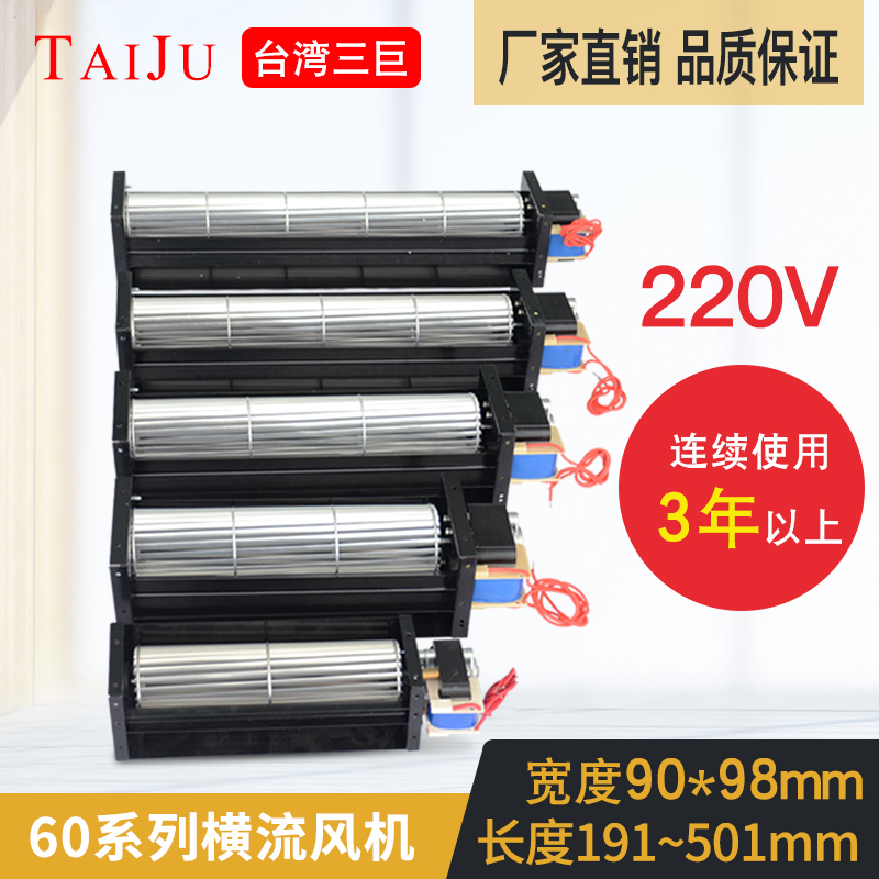 台湾三巨横流风机220v
