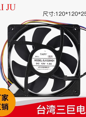 台湾三巨 12V散热风扇 SJ1225HD1  120*120*25  12CM 大风量