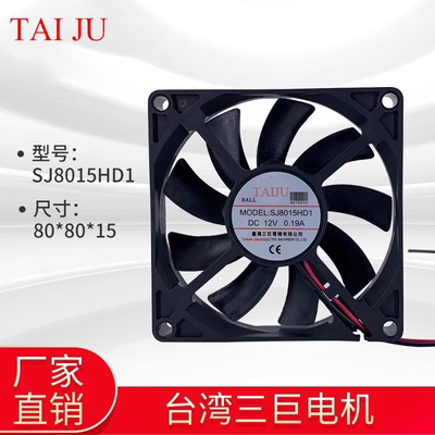 台湾三巨散热风扇TAIJU8015