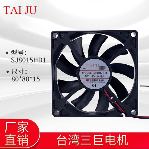 台湾三巨散热风扇TAIJU8015
