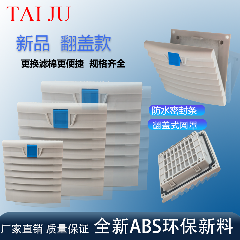 散热风扇百叶窗网罩803 804 805 806机柜配电柜翻盖通风过滤网组