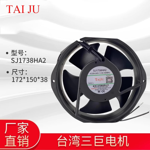 台湾三巨散热风扇TAIJU