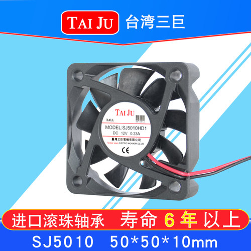 台湾三巨散热风扇TAIJU5010