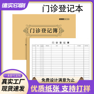 门诊登记本患者信息登记表格本诊所患者症状登记就诊登记本子定制