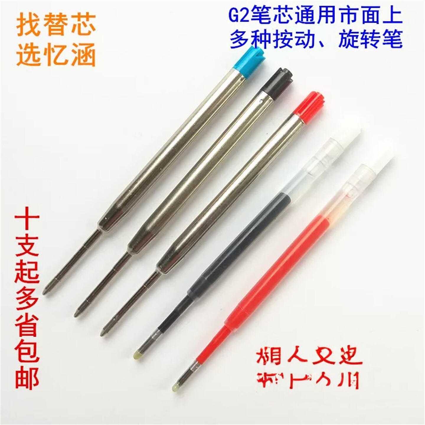 G2按压旋转蓝黑红中性笔芯0.5