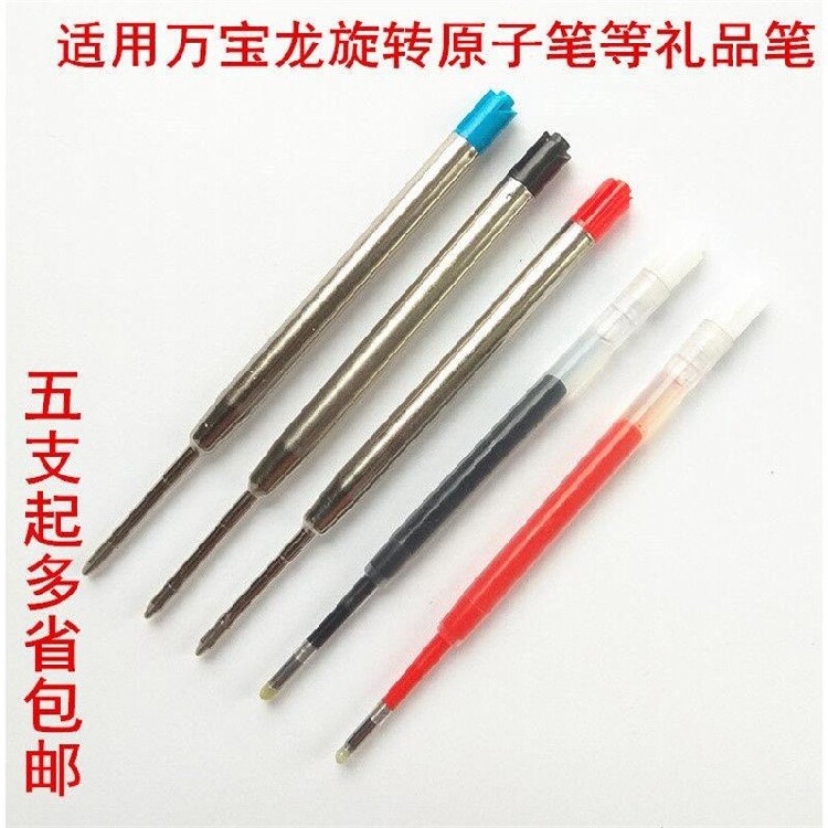 G2按压圆珠1.0旋转蓝黑红中性笔芯0.5适用万宝龙转动笔马卡龙系列