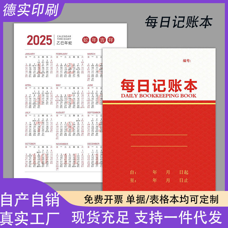 带日历每日记账本2025年理财生活记录本家庭日常明细账本子定制