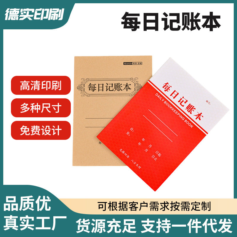 每日记账本手帐明细账家