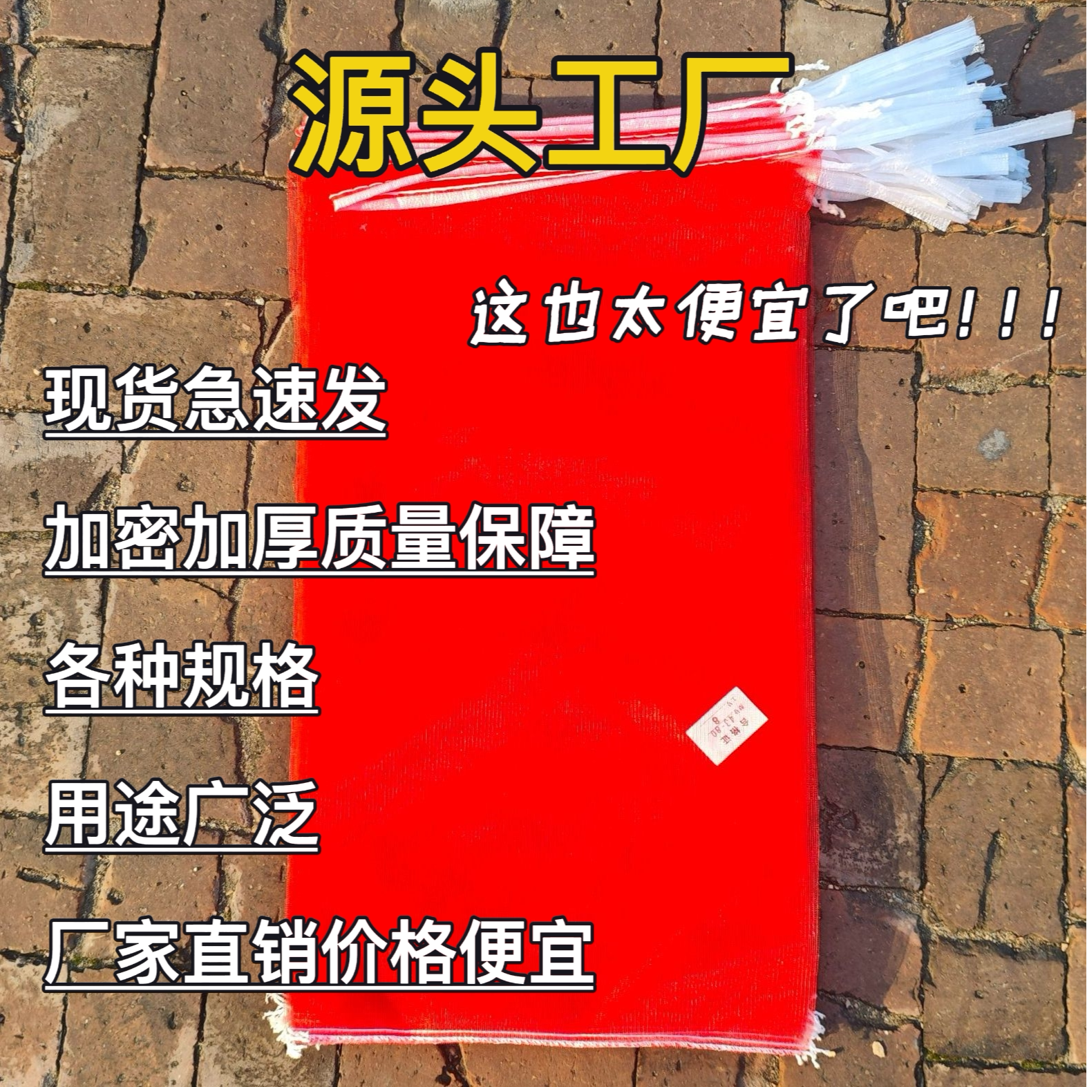 43*81大红色洋葱土豆纱网袋