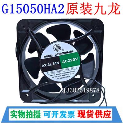 宁波九龙G15050HA2BL/G17050HA2BL轴流风机220V机柜冷却散热风扇