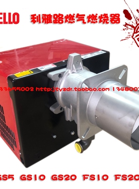 RIELLO利雅路 燃烧机 燃气燃烧器 GS5 GS10 GS20 FS5 FS10 FS20