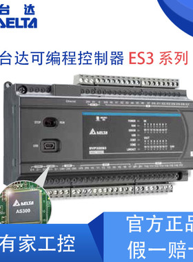 台达ES3系列 DVP32ES311T 自带以太网 自带CANopen 4路200K脉冲