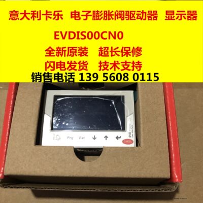 卡乐正品意大利卡乐显示模块EVDIS00CN0 EVDISOOCNO