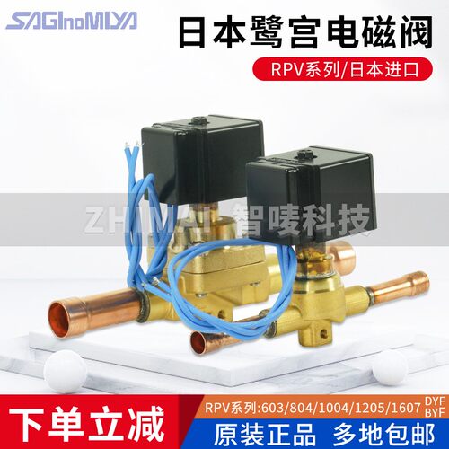 日本鹭宫电磁阀RPV603DYF/804/1004/1205-1607冷库空调阀线圈原装