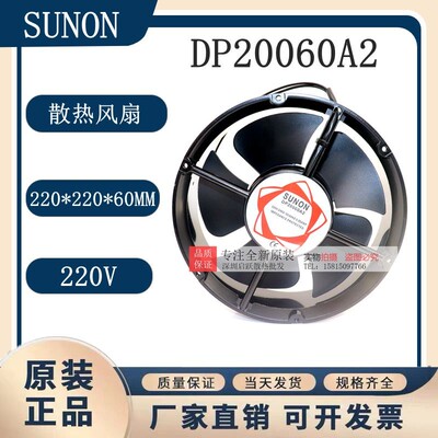 全新原装SUNON建准 DP20060A2 轴流风机 MQ22060HBL 220V散热风扇