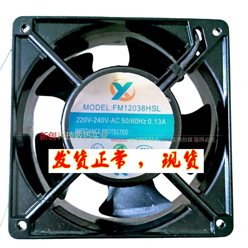 全新FM12038HSL/HBL AC220V-240V伏12cm120*120*38mm交流排气风扇