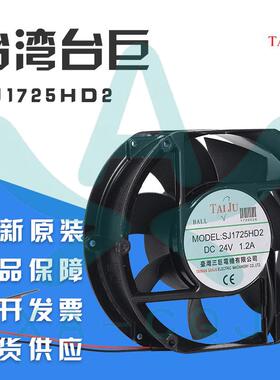 SJ1725HD2 台湾台巨SAN JUN DC24V HD1 12V 48V 变频器散热风扇