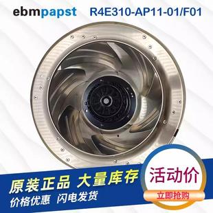 AP11 F01 M4E074 FFU净化洁净风扇 全新原装 德国风机R4E310