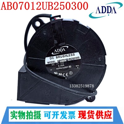 AB07012UB250300 全新ADDA 7CM 7025 12V0.35A投影仪/机涡轮风扇