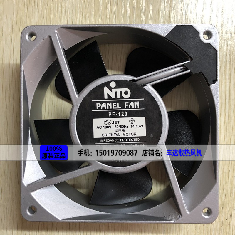 日本日东NTO PF-120 12038 100V 14/13W 12CM 铝框散热风扇