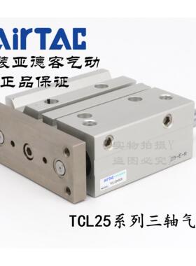 AirTAC原装亚德客 三轴导杆气缸 TCL25X40S TCL25X50S TCL25X60S