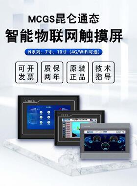 昆仑通态 TPC1530Ni7022Nt-4G/wifi1031Kt70Gi32Gt12Gn14Ki触摸屏