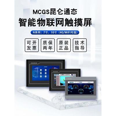 昆仑通态 TPC1530Ni7022Nt-4G/wifi1031Kt70Gi32Gt12Gn14Ki触摸屏