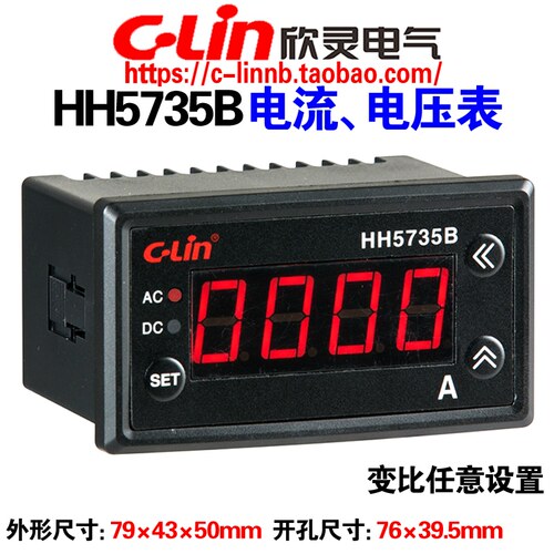 欣灵牌HH5735B AC5A AC500V数显电流电压表DC20V DC0-10V变比可调