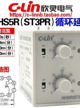 欣灵HHS5R(ST3PR) 6S/60S 10S/M 30S/M 60S/M 循环双延时间继电器
