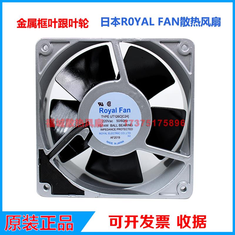日本ROYAL FAN UTHS457C/455C UT125C/126C/127C耐高温全金属风扇