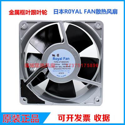 日本ROYAL FAN UTHS457C/455C UT125C/126C/127C耐高温全金属风扇