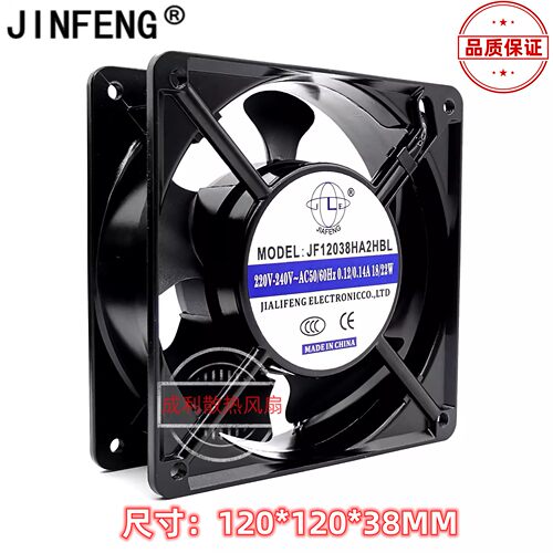 全新JINFENG轴流风机JF12038HA2HBL/HSL机柜220V静音12CM散热风扇