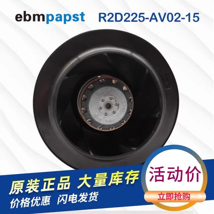 R2D225-AV02-15/11/12/18 全新原装德国进口风机380V离心散热风机