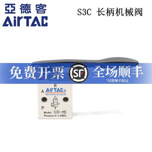 AirTAC原装亚德客长柄机械阀 S3C-05/M5/06/08 S3C06 S3C08 S3CM5