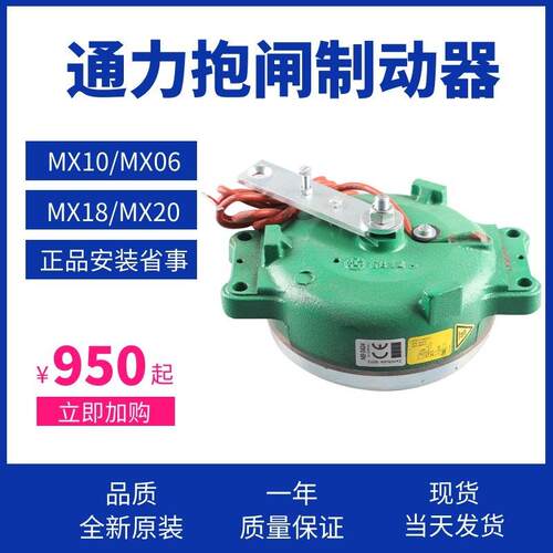 通力电梯抱闸制动器mx10抱闸主机MX18马达工程MX2006刹车闸瓦到付