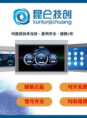 昆仑通态TPC7012ElEw1021Et7072/1570Gi7032/1021/1031KtKi触摸屏