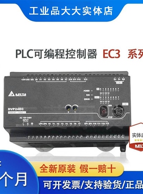 台达PLC控制器EC3/DVP10/14/16/20/24/30/32/40/60EC00R3/EC00T3