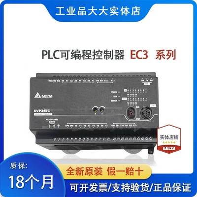 台达PLC控制器EC3/DVP10/14/16/20/24/30/32/40/60EC00R3/EC00T3