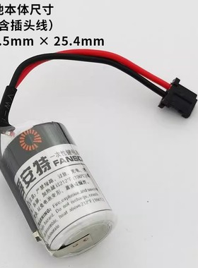 孚安特ER14250H 3.6V 一次性锂电池带黑色插头