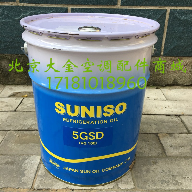 SUNISO太阳牌5GSD冷冻油冷库中央空调压缩机专用冷冻机油5GSD 20L