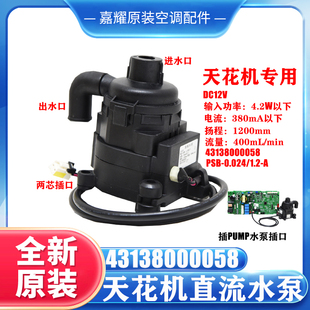 适用格力天花机43138000058天井机DC12V直流水泵PSB-0.024/1.2-A
