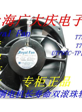 Royal Fan UT797C-TP[A69] T796C T795C 17.2CM 230V 36/31W风扇
